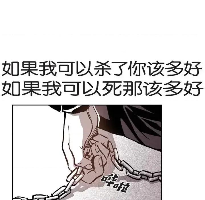监禁仓库 监禁仓库-完整版-第 33 话 第81页