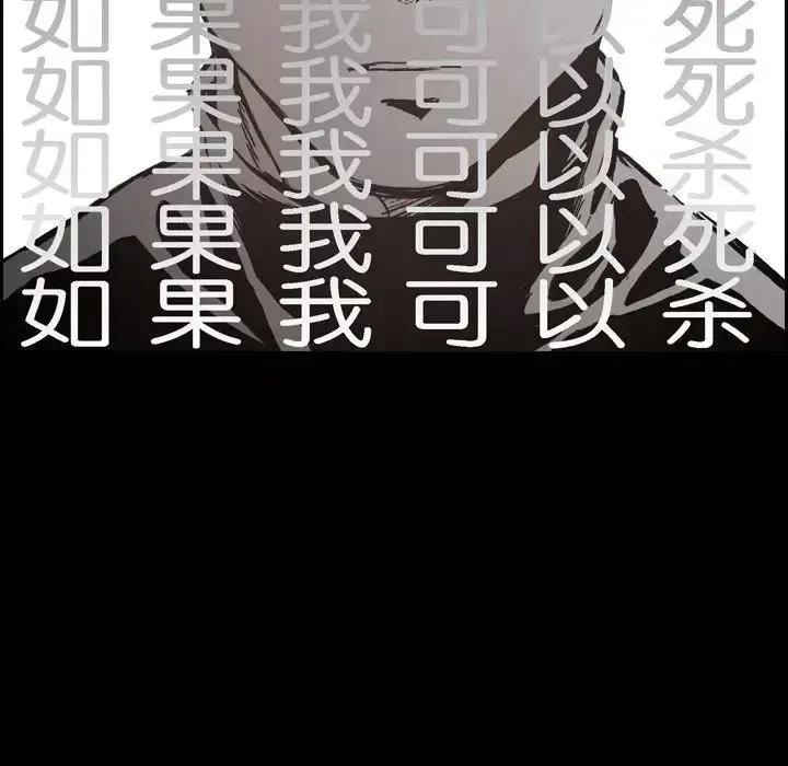 监禁仓库 监禁仓库-完整版-第 33 话 第84页