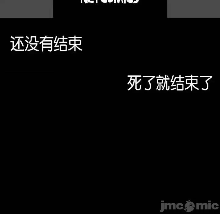 监禁仓库 监禁仓库-完整版-第 34 话 第5页