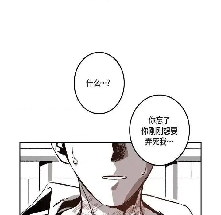 监禁仓库 监禁仓库-完整版-第 34 话 第49页