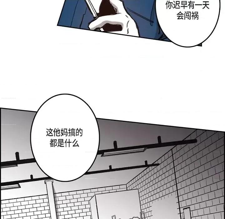 监禁仓库 监禁仓库-完整版-第 34 话 第96页