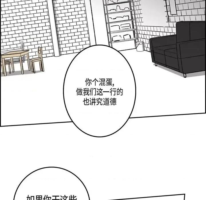 监禁仓库 监禁仓库-完整版-第 34 话 第97页