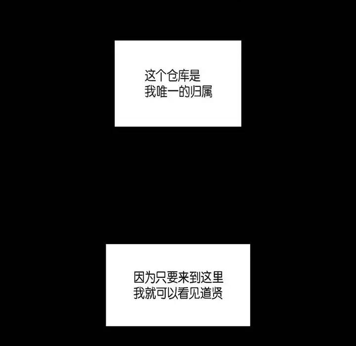 监禁仓库 监禁仓库-完整版-第 36 话 第59页