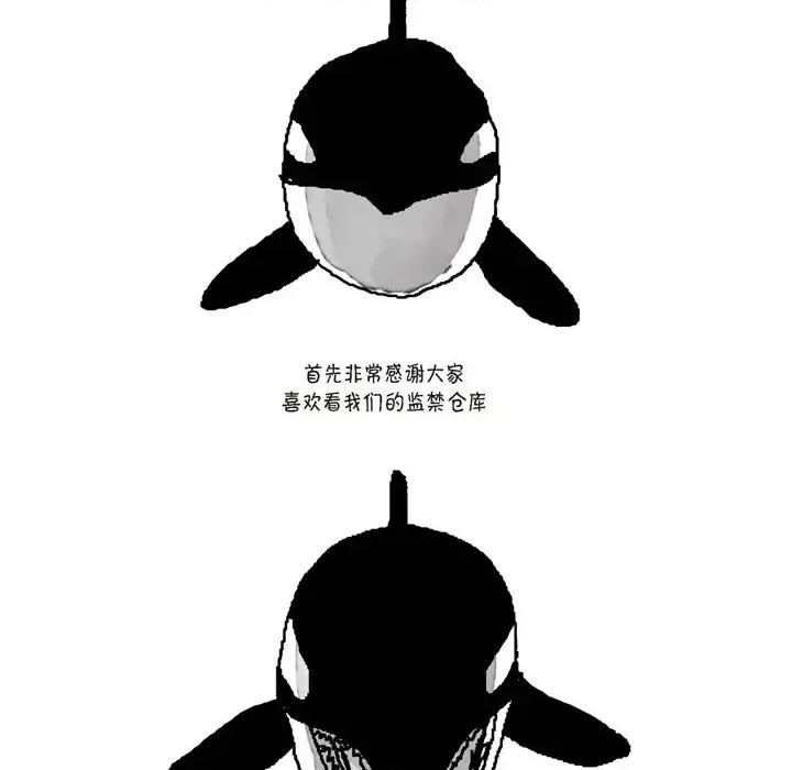 监禁仓库 监禁仓库-完整版-结尾 第17页