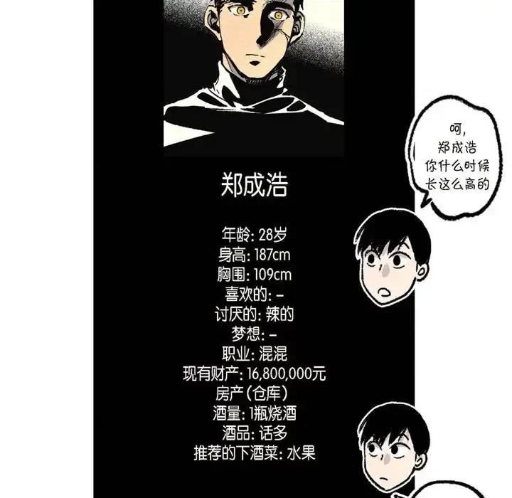 监禁仓库 监禁仓库-完整版-结尾 第73页