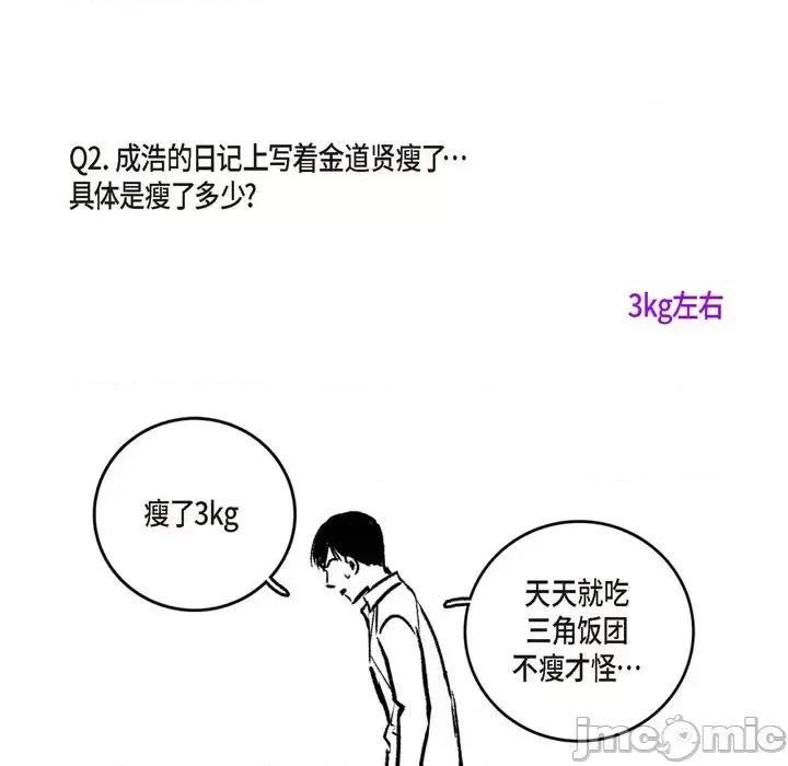 监禁仓库 监禁仓库-完整版-结尾 第80页