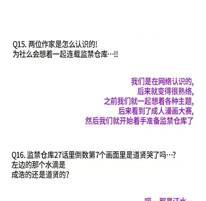 监禁仓库 监禁仓库-完整版-结尾 第98页