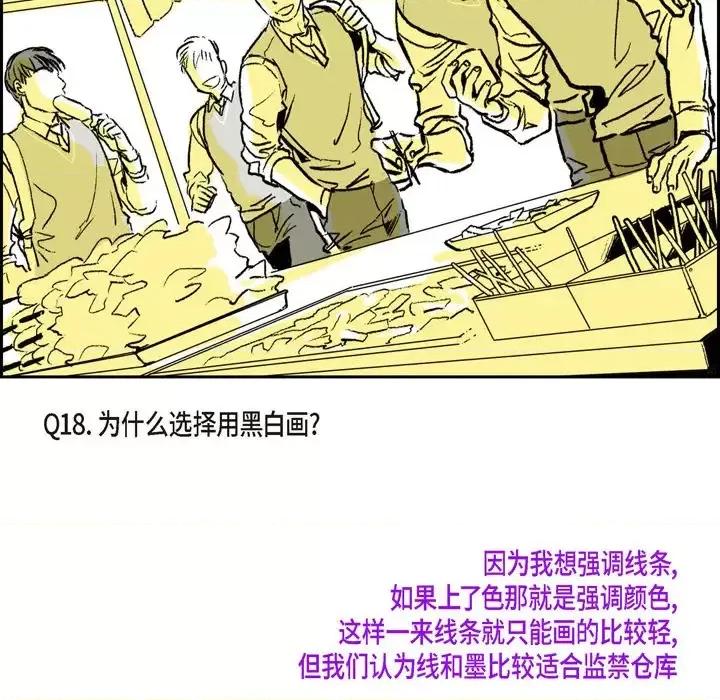 监禁仓库 监禁仓库-完整版-结尾 第101页