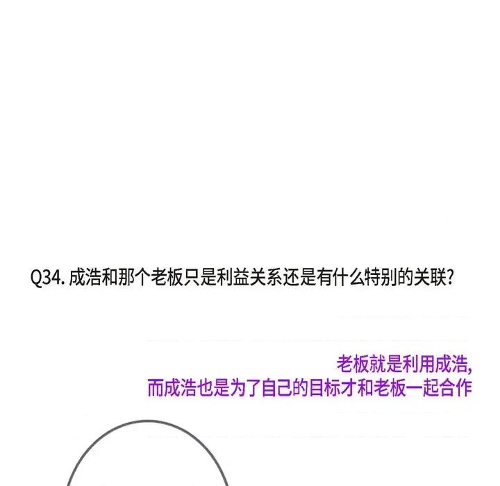 监禁仓库 监禁仓库-完整版-结尾 第124页