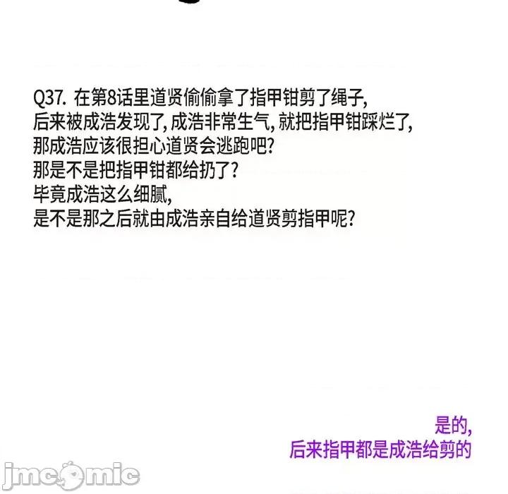 监禁仓库 监禁仓库-完整版-结尾 第130页
