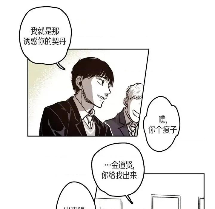 监禁仓库 监禁仓库-完整版-第 37 话 第33页