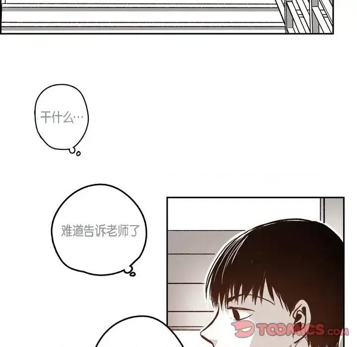 监禁仓库 监禁仓库-完整版-第 37 话 第74页