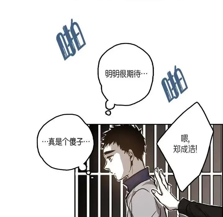 监禁仓库 监禁仓库-完整版-第 38 话 第64页