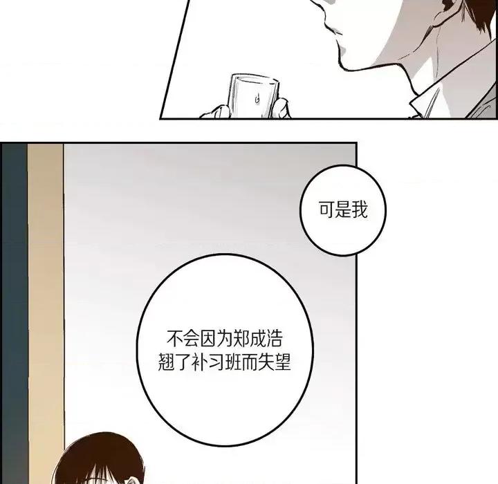 监禁仓库 监禁仓库-完整版-第 40 话 第68页