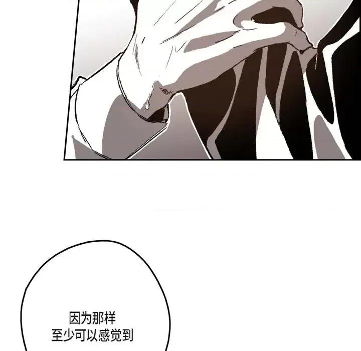 监禁仓库 监禁仓库-完整版-第 41 话 第78页