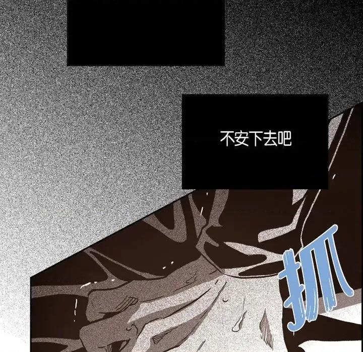 监禁仓库 监禁仓库-完整版-第 41 话 第96页
