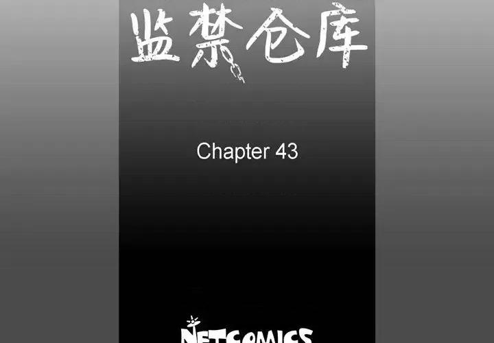 监禁仓库 监禁仓库-完整版-第 43 话 第4页