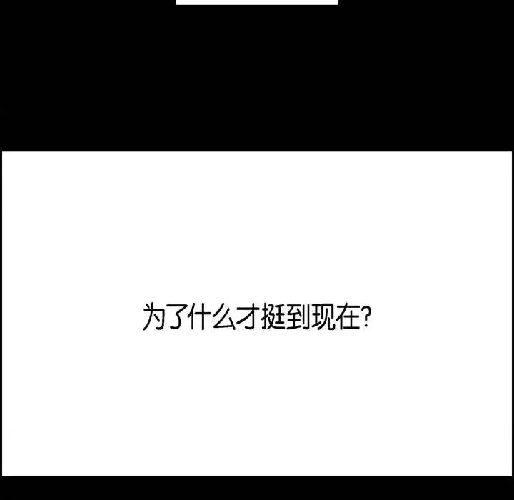 监禁仓库 监禁仓库-完整版-第 44 话 第76页