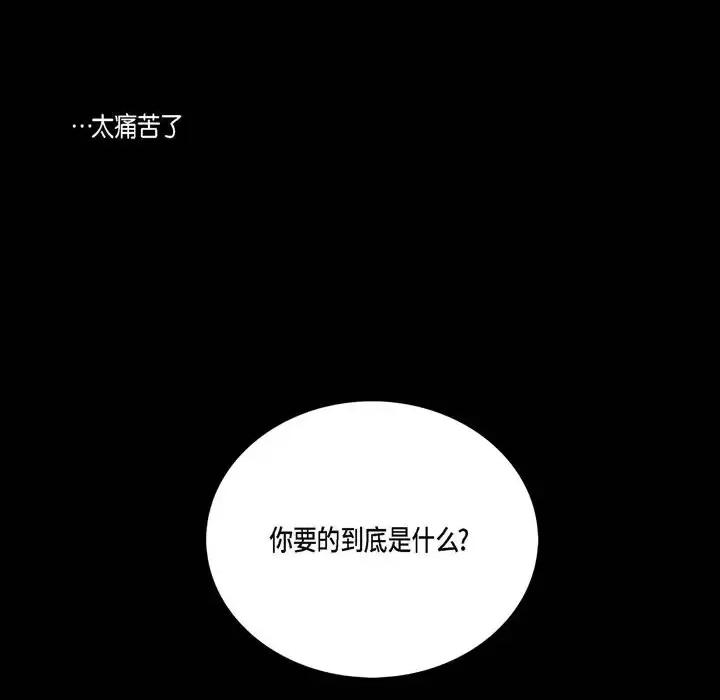 监禁仓库 监禁仓库-完整版-第 44 话 第104页