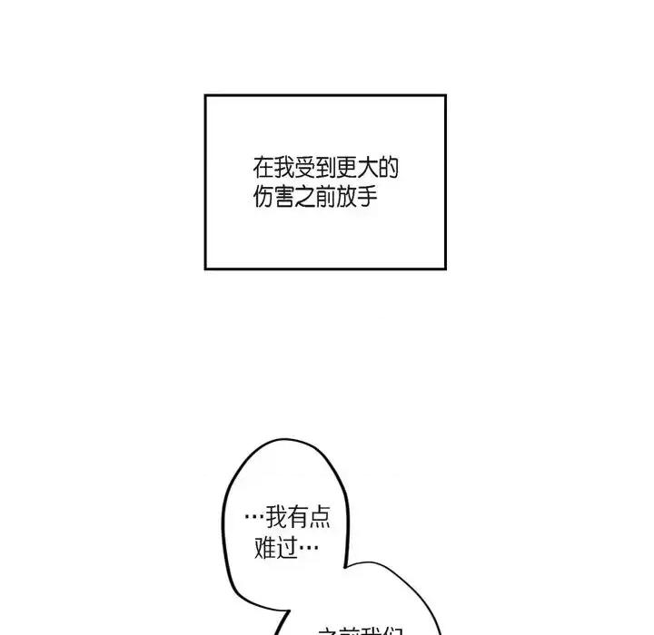 监禁仓库 监禁仓库-完整版-第 45 话 第78页