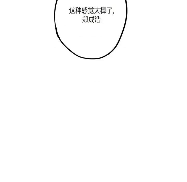 监禁仓库 监禁仓库-完整版-第 47 话 第84页