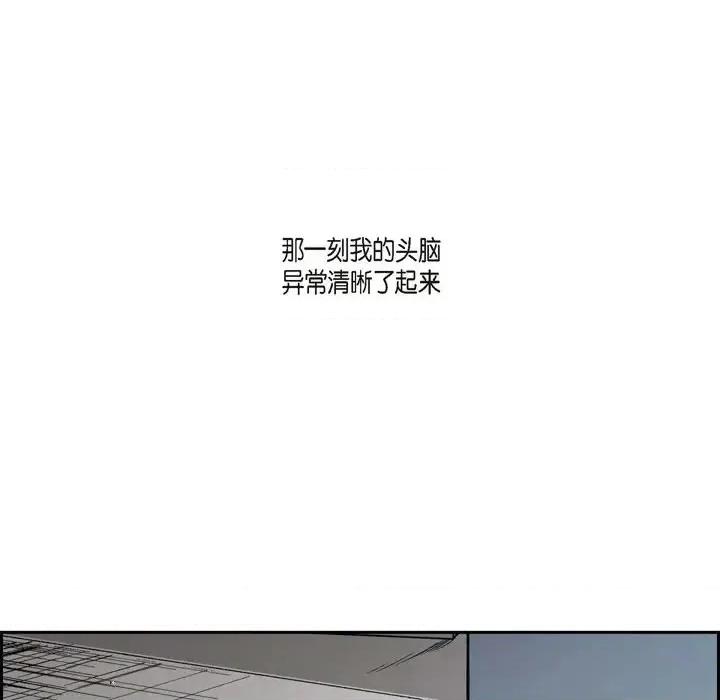 监禁仓库 监禁仓库-完整版-第 48 话 第99页