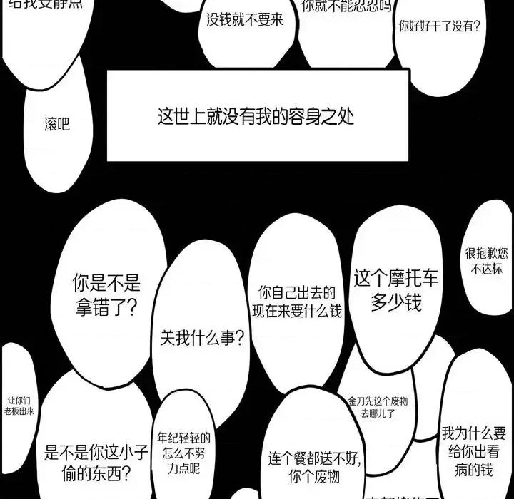 监禁仓库 监禁仓库-完整版-第 48 话 第112页