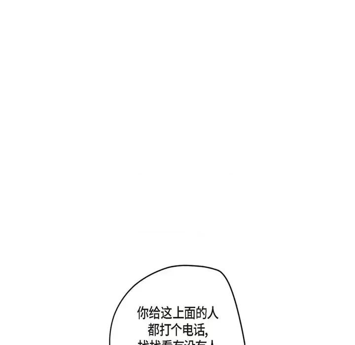 监禁仓库 监禁仓库-完整版-第 50 话 第47页