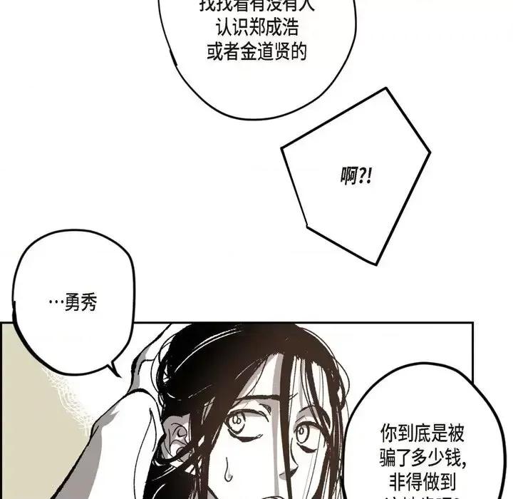 监禁仓库 监禁仓库-完整版-第 50 话 第48页