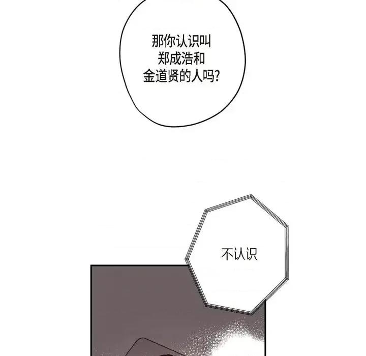 监禁仓库 监禁仓库-完整版-第 50 话 第62页