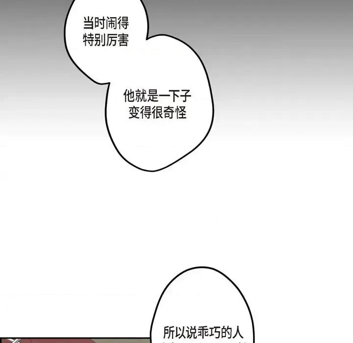 监禁仓库 监禁仓库-完整版-第 50 话 第81页