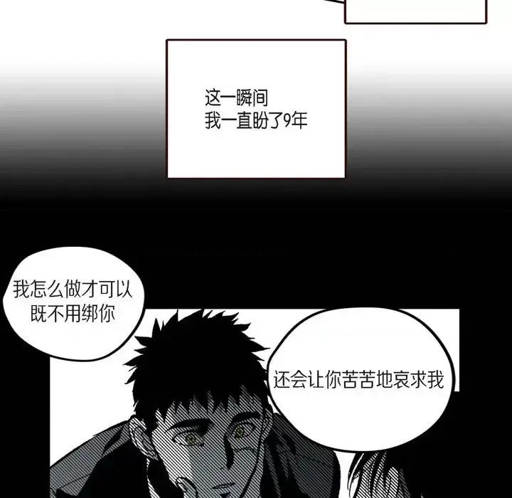 监禁仓库 监禁仓库-完整版-第 51 话 第37页