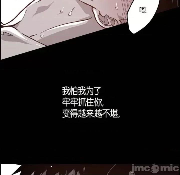 监禁仓库 监禁仓库-完整版-第 51 话 第85页