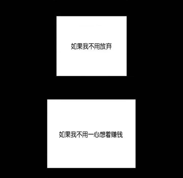 监禁仓库 监禁仓库-完整版-第 52 话 第9页