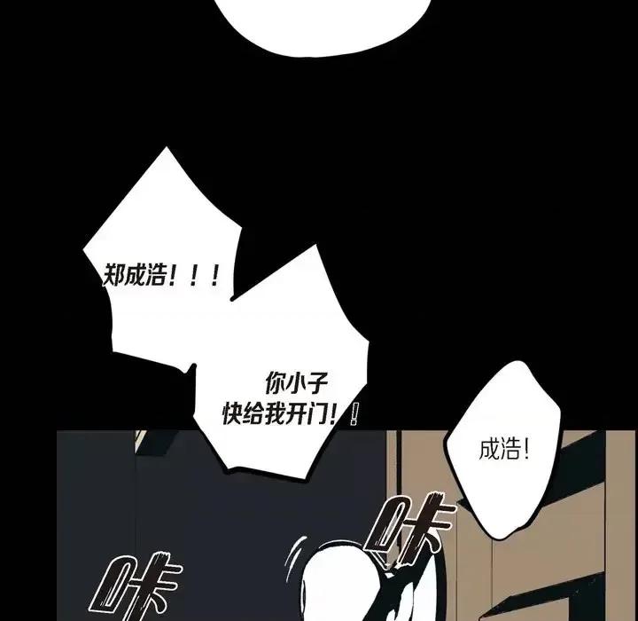 监禁仓库 监禁仓库-完整版-第 54 话 第77页