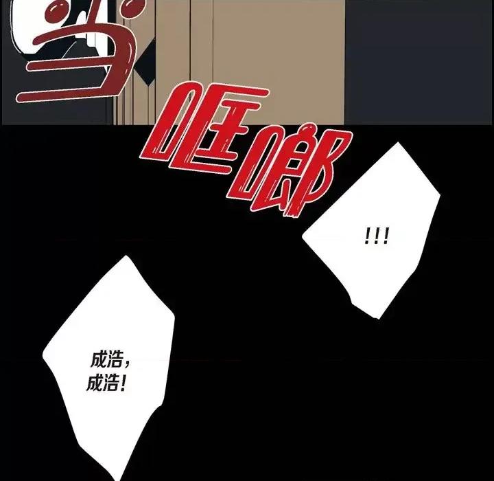 监禁仓库 监禁仓库-完整版-第 54 话 第79页