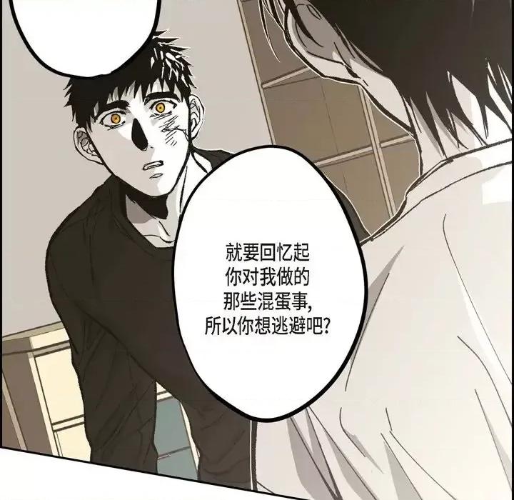 监禁仓库 监禁仓库-完整版-第 55 话 第76页
