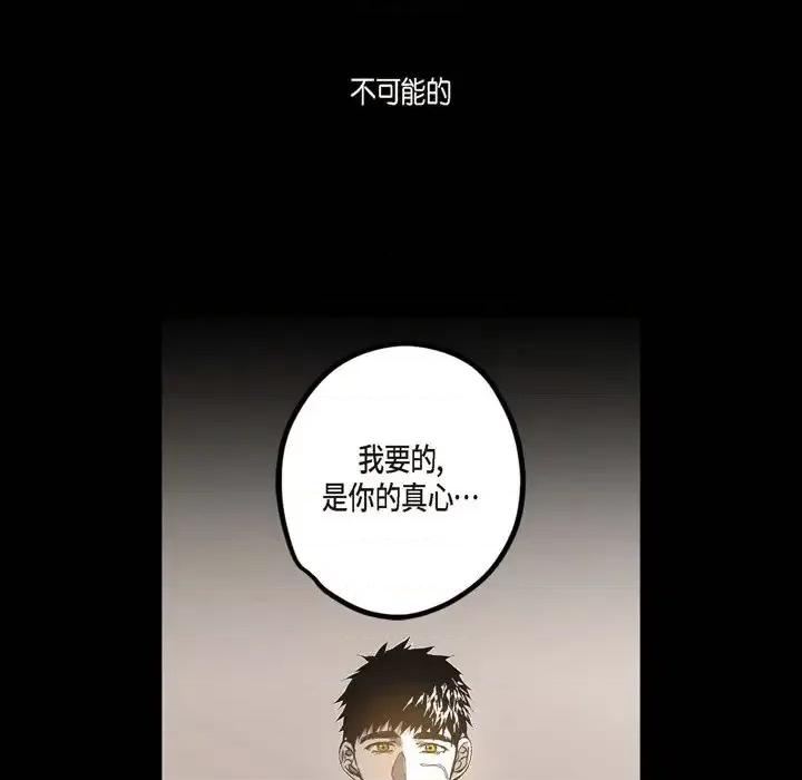 监禁仓库 监禁仓库-完整版-第 57 话 第87页