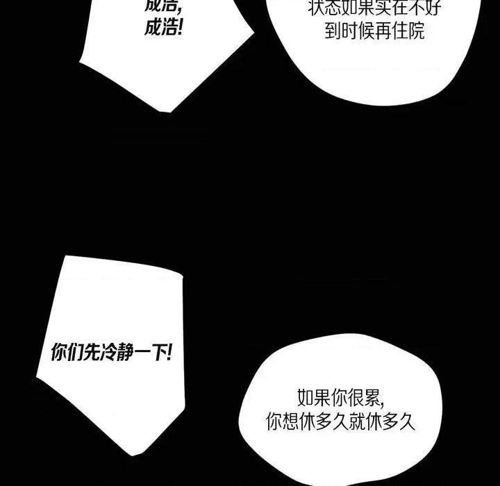 监禁仓库 监禁仓库-完整版-第 60 话 第21页