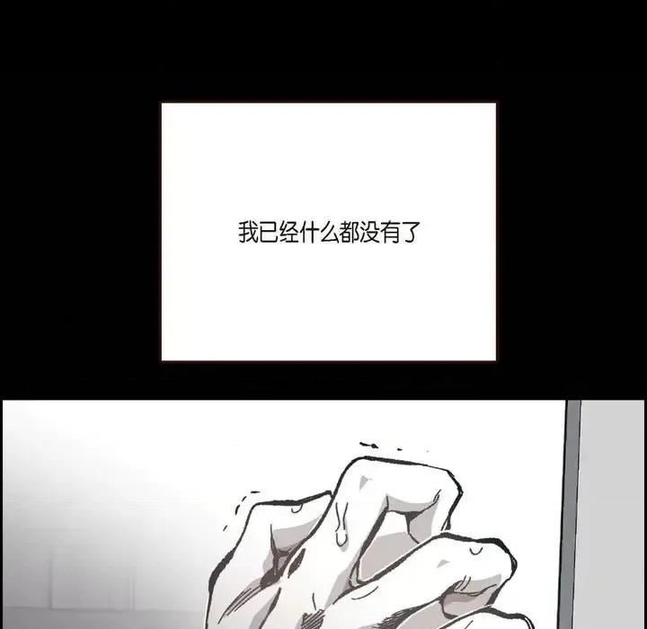 监禁仓库 监禁仓库-完整版-第 60 话 第77页