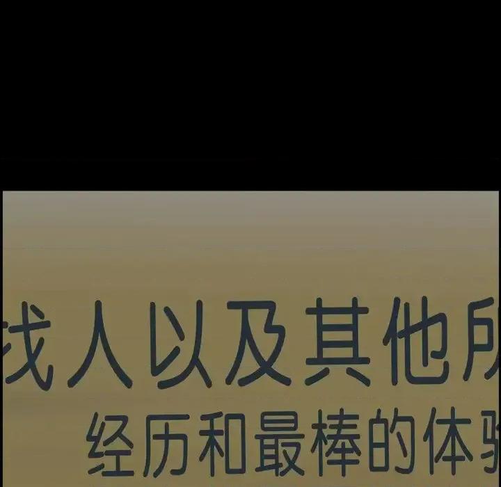 监禁仓库 监禁仓库-完整版-第 60 话 第83页