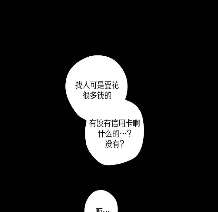 监禁仓库 监禁仓库-完整版-第 60 话 第96页