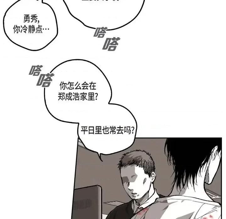 监禁仓库 监禁仓库-完整版-第 61 话 第21页