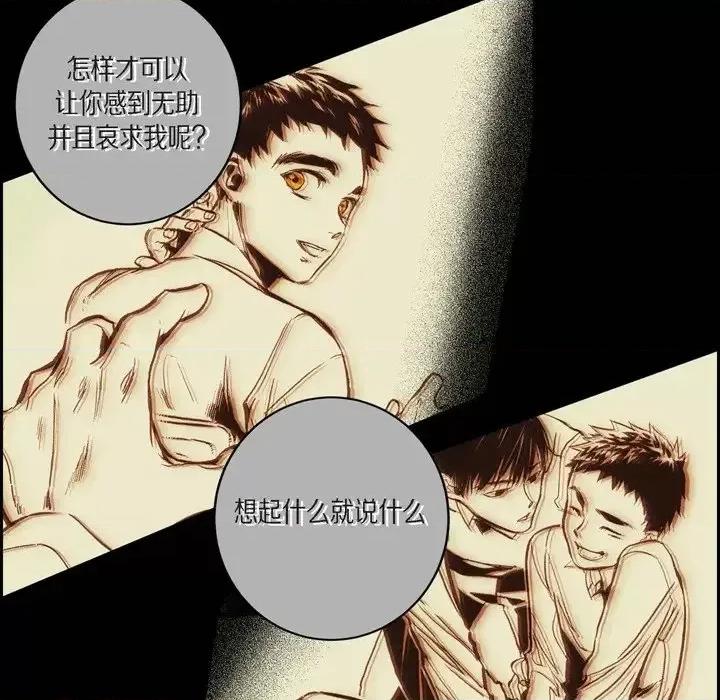 监禁仓库 监禁仓库-完整版-第 61 话 第36页