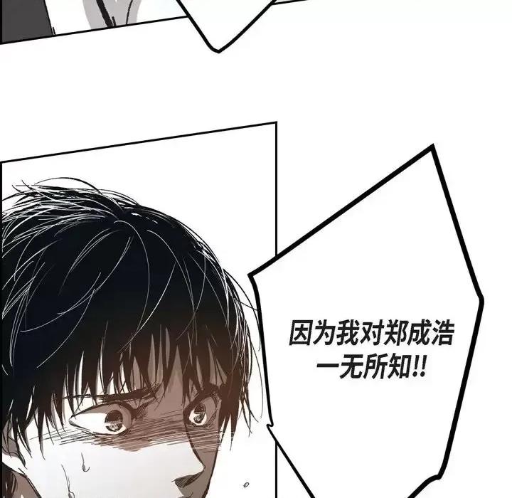 监禁仓库 监禁仓库-完整版-第 61 话 第71页