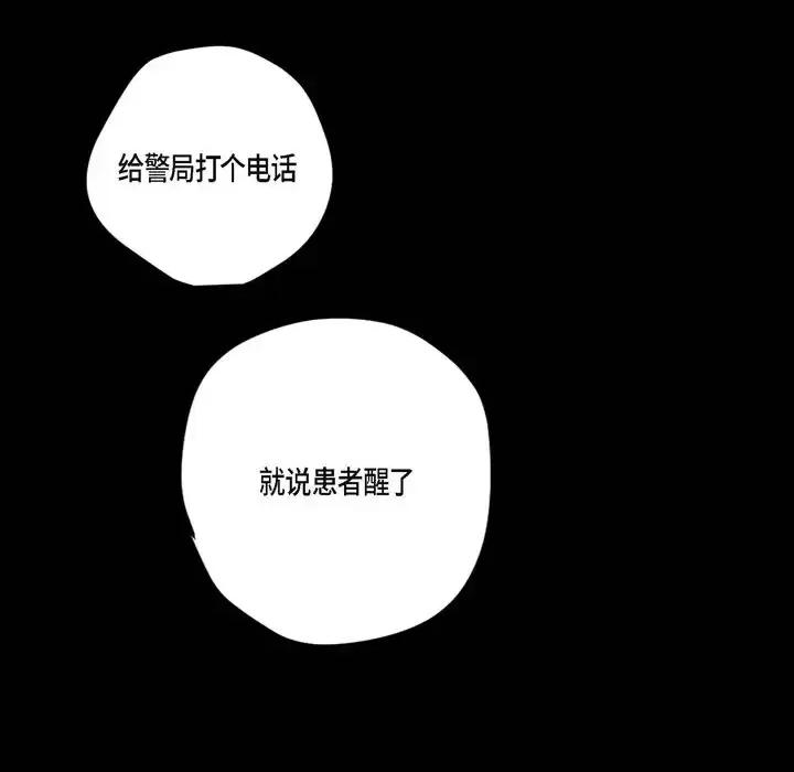 监禁仓库 监禁仓库-完整版-第 62 话 第8页