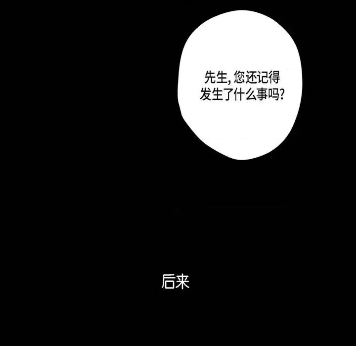 监禁仓库 监禁仓库-完整版-第 62 话 第9页