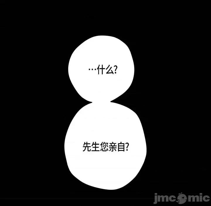 监禁仓库 监禁仓库-完整版-第 62 话 第10页