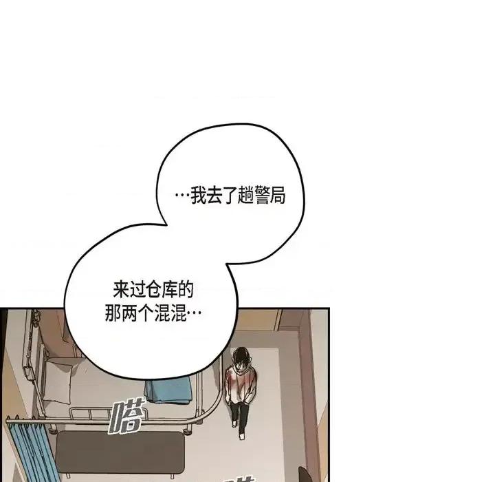 监禁仓库 监禁仓库-完整版-第 62 话 第71页