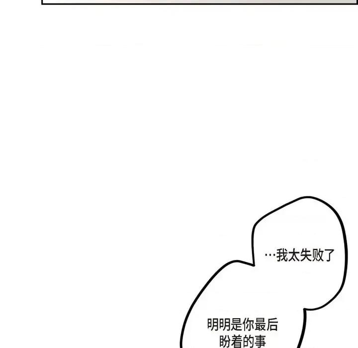 监禁仓库 监禁仓库-完整版-第 62 话 第84页